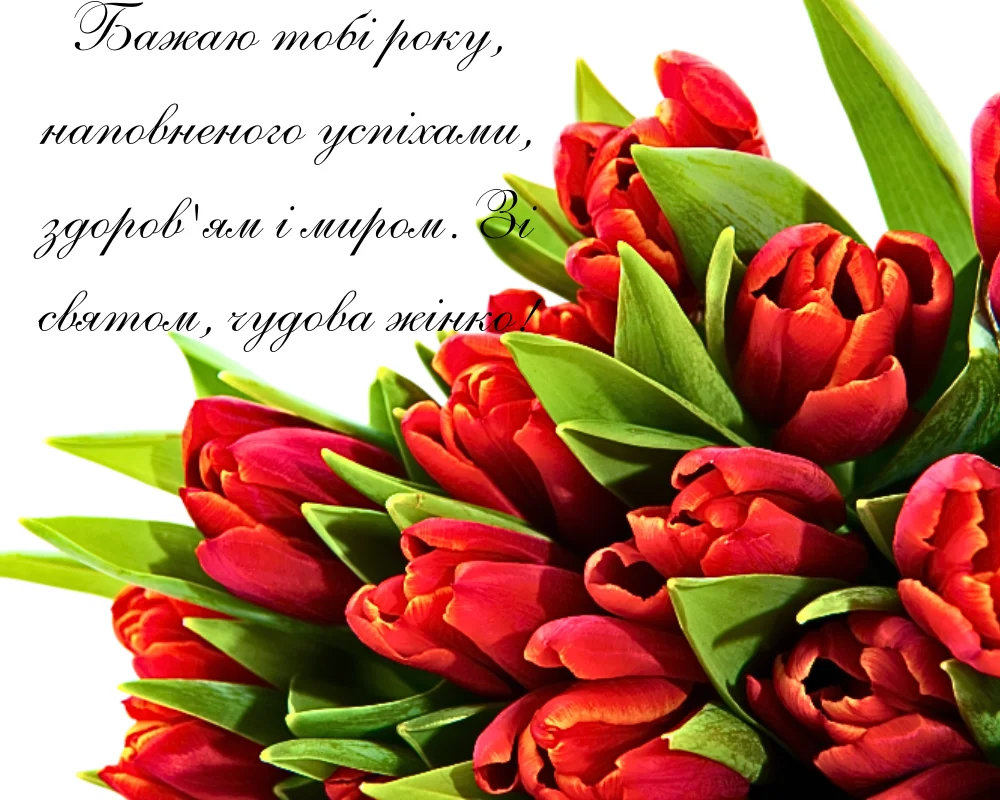 красиві привітання з днем народження жінці квіти