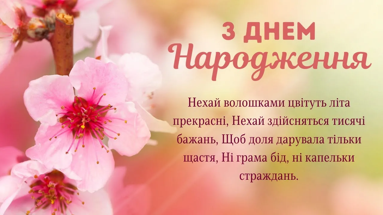 з днем народження жінці мирного неба