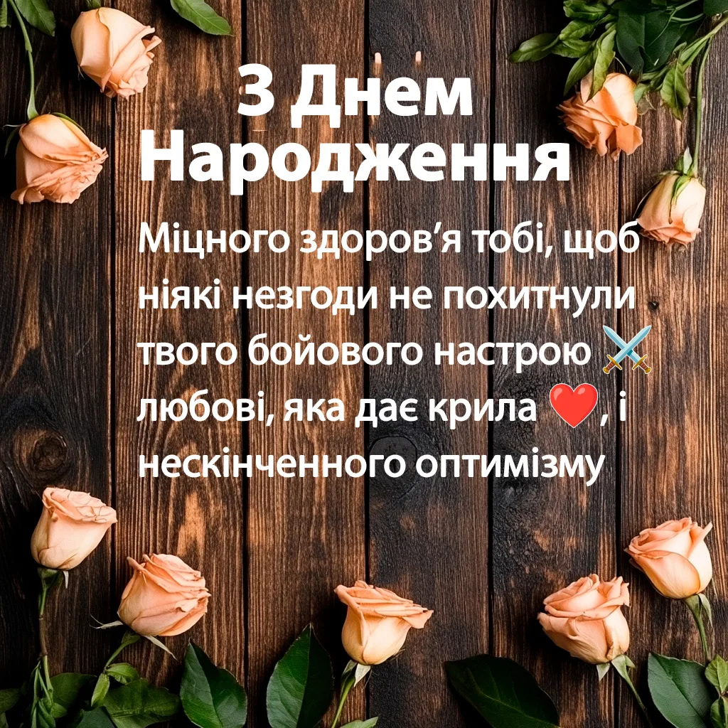 з днем народженням для мужчини