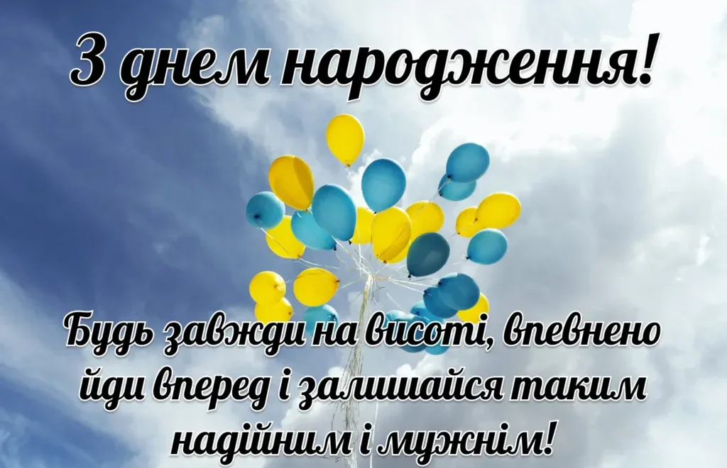 вітаю з днем народження мужчину